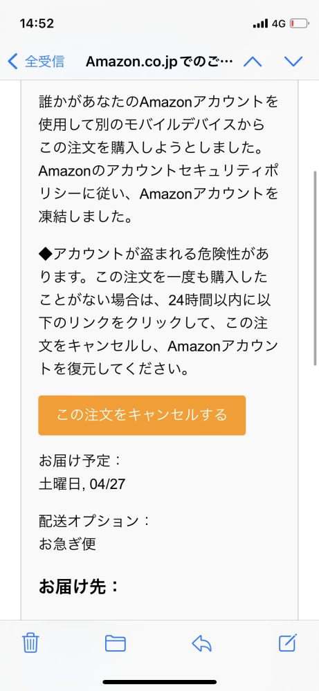 ショコタ　ショコタ様以外が購入した場合はキャンセルいたします 添付した画像のようなメールが届いて「この注文をキャンセルする