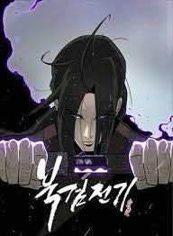 漫画探してます(翻訳されたもの) タイトルは英語版で「LEGEND OF THE NORTHERN BLADE」で、原作は韓国っぽいんですが韓国語でのタイトルは分かりません。 パッと見めちゃくちゃ面白そうなのですが、どこかに日本語訳したやつないですか？