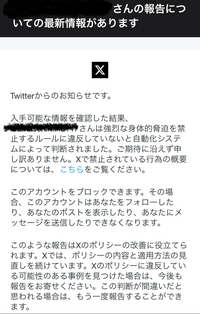 覚えのない報告メールがXより届いています。ここ数日で同じ