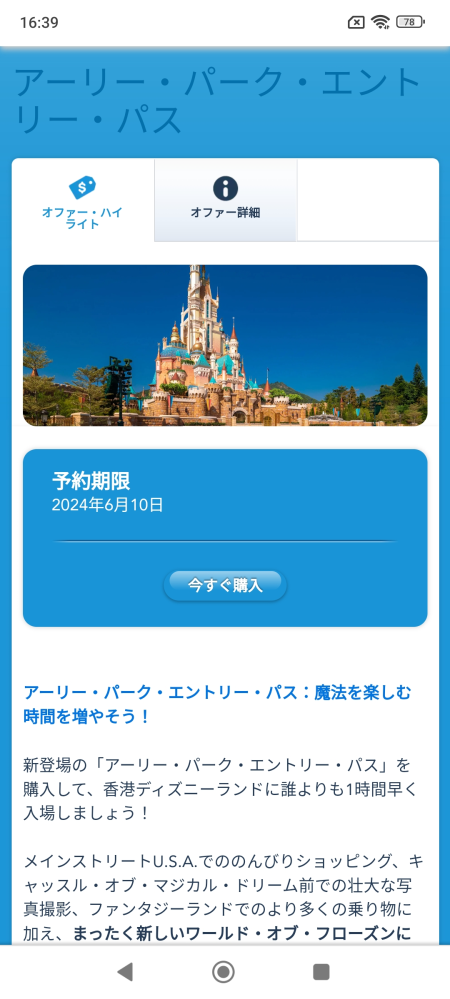 香港ディズニーのアーリーエントリーパスについて質問です。6月... - Yahoo!知恵袋