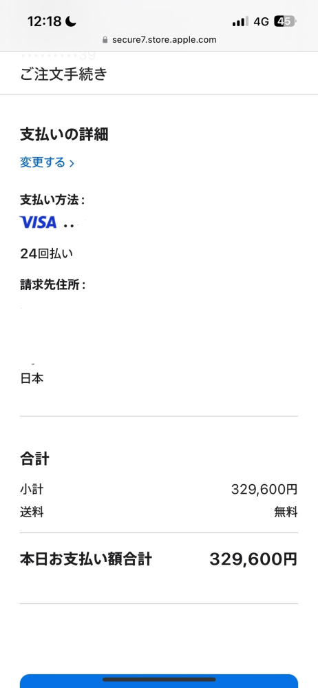 Apple詰合せ(分割払い) 大至急回答お願いします！ - Apple公式でiPhoneを - Yahoo!知恵袋