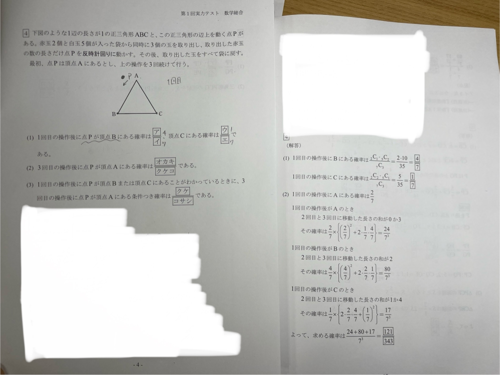 この問題の(2)について、なぜこの式になるのか教えてください。