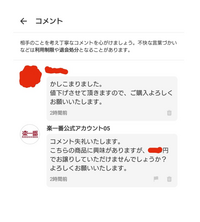 メルカリ、画像の公式代行アカウントから価格交渉され、値下げしたのですが... - Yahoo!知恵袋