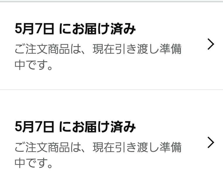 Amazonでコンビニ受け取りを選択して注文したのですが引渡... - Yahoo 