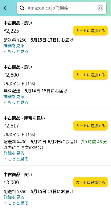 Amazonで欲しかった商品の表示が、「おすすめ出品」の要件を満たす