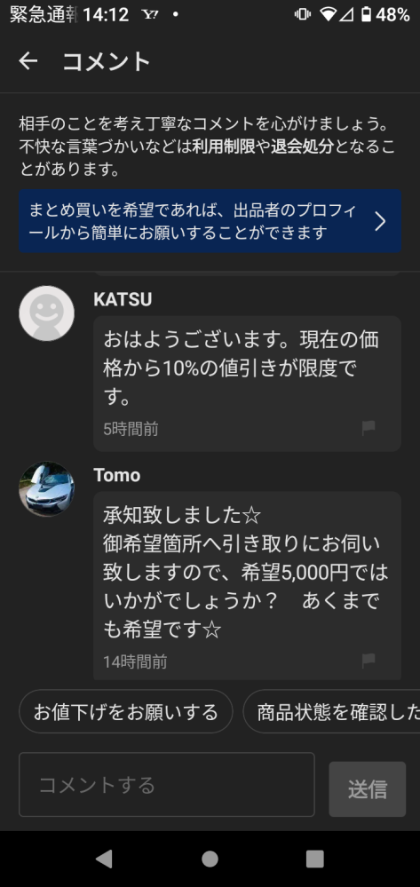 至急メルカリについてメルカリで値下げ依頼が来て、依頼一覧のところ