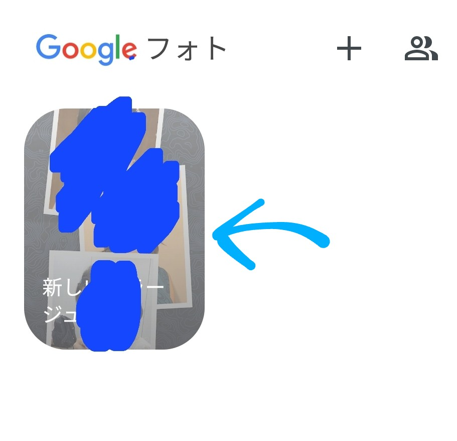 Googleフォトのトップ画面に 新しいコラージュという要らない表示が でるようになってんですが、 どうすれば消せますか？
