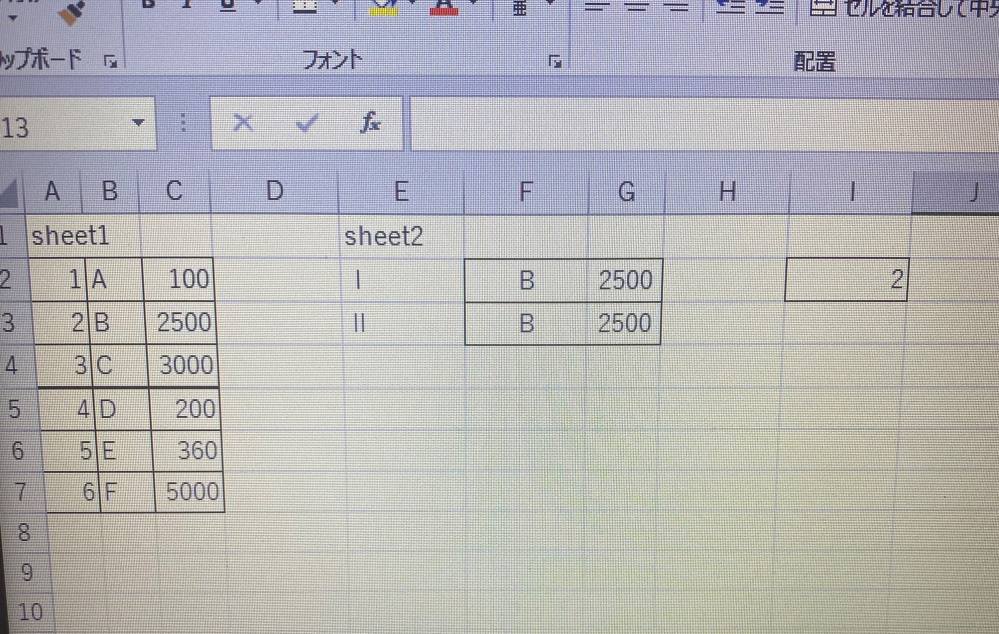 エクセルについて教えてください。 sheet1の1～3データを、 sheet2のI2へ2を入力したら、sheet2のⅠへsheet1データが表示される sheet1の4～6データを、 sheet2のI2へ5を入力したら、sheet2のⅡへsheet1データが表示される どのような数式を使えばよいでしょうか。 いろいろ試したのですが、ⅠⅡ両方にでーたが入ってしまいます。 ご教授よろしくお願いいたします。