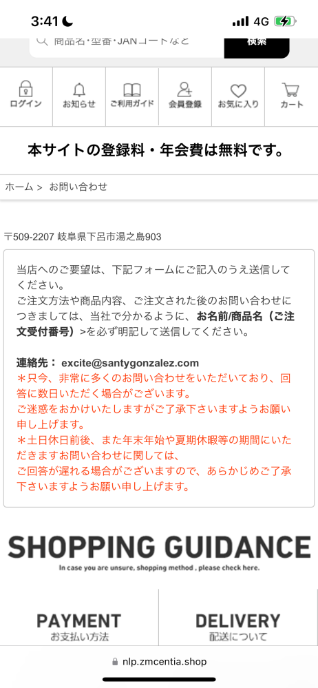 このサイトで買いたいものがあるのですが、詐欺サイトでしょうか 