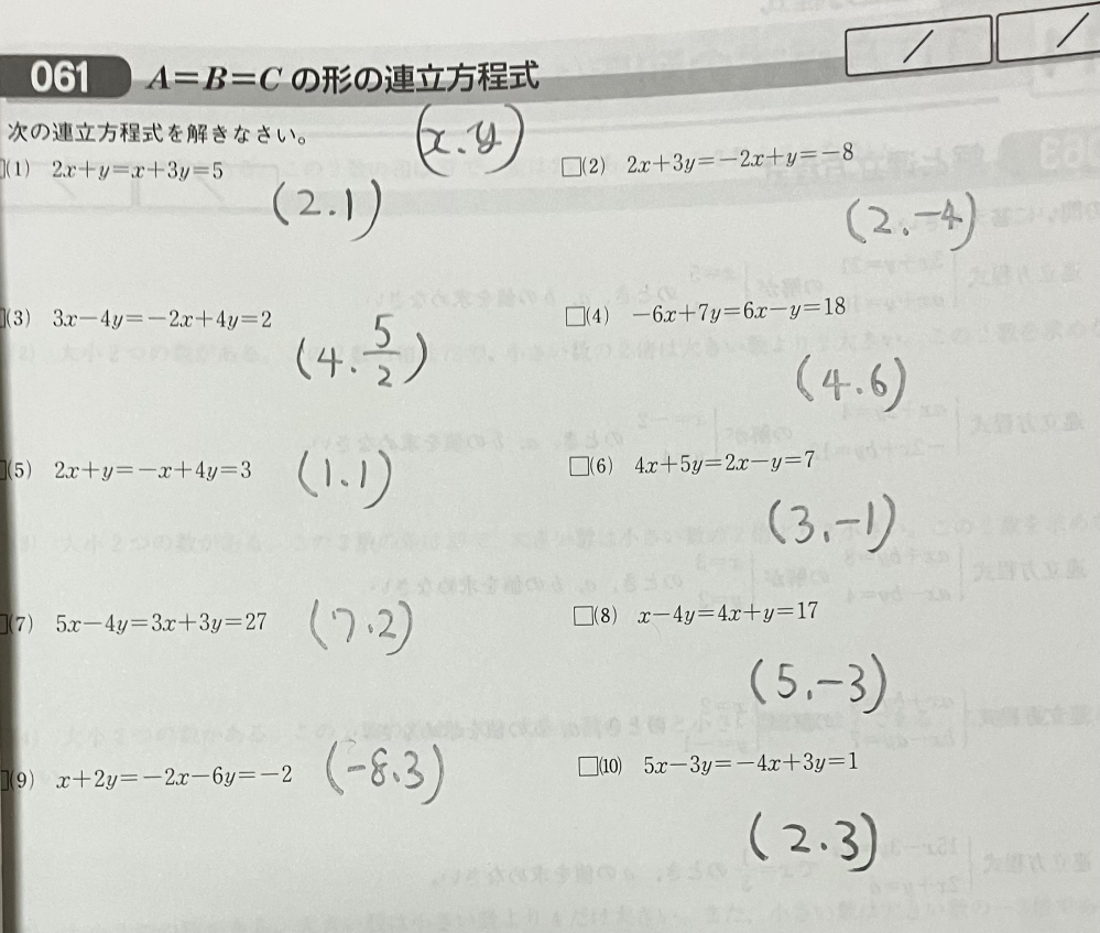 至急！中学2年生数学連立方程式です。 自分で解いてみたので答え合わせをお願いしますm(_ _)m 間違ってたら正しい答えを教えて欲しいです。