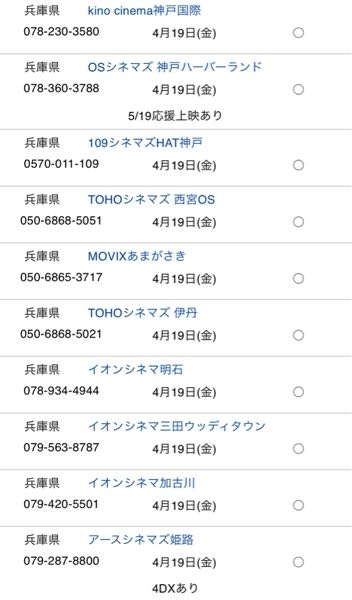 【大至急！！】 兵庫県に関してです！！助けてください！！ 画像の映画館で1番、神戸三宮駅に近い映画館ってどこですか？？ 都会の映画館に行くのが初めてで、、、しかも1人参戦になりそうなので、入口とかがわかりやすいところとかも教えてくださると本当に助かります；；；；； 詳しい方、お願いします；；