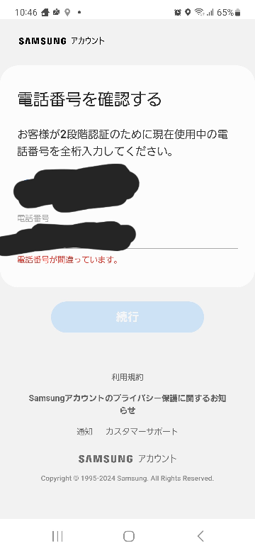 3日前に機種変しました。サムスンアカウントの二段階認証の使用中の 