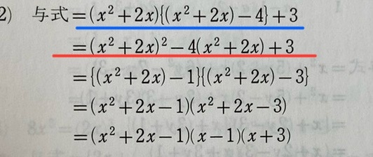 高校数学の因数分解についての質問です 青線から赤線への変形が分かりません 青線は－4ですけど赤線のように変形したら（）の中の答えが例えば4だとしたら－16になりますし、なんでこれが成り立つのかが分かりません