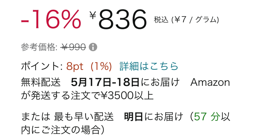 Amazonで買い物したいのですが、これって3500円以下なので送料かかりますか？調べてもよくわからず、回答よろしくお願いします。