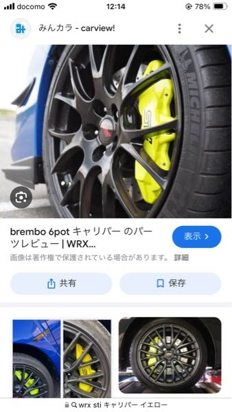 wrx stillのキャリパー？が黄色になってる型を教』 スバル WRX STI