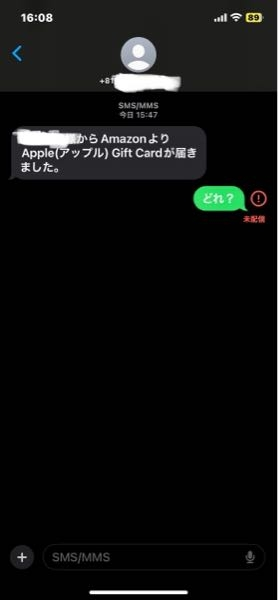 AmazonでAppleギフトカードを電話番号のテキストメッ... - Yahoo!知恵袋