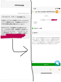 minneの通知によりこのようなメッセージが届いたんですが、... - Yahoo 