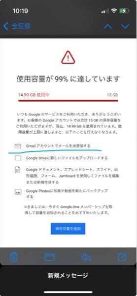 Googleと、gmailとdocomoに関してです。 私はGoogleに末尾が@docomo.ne.jpのメールアドレスでアカウントを作成しているのですが、docomoのメールアドレスに画像のようなものが届きました。ここには「Gmail アカウントでメールを送受信する」ことが出来なくなるとありますが、docomoのeメールはこのままでも問題なく使用出来ますか？