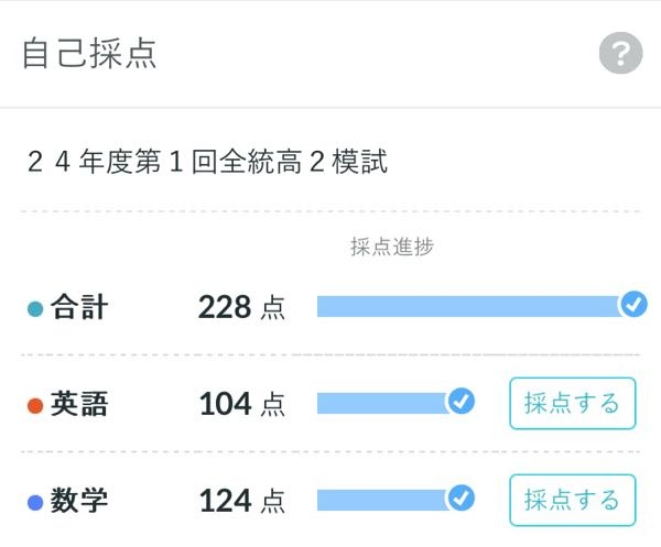 第2回全統高二記述模試を受けた方に質問です。国語、数学、英語は