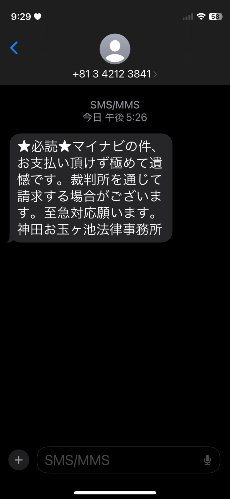 これどうしたら良いですか？ ちょうどこれが来る直前までマイナビバイトを見ていたので怖いです。