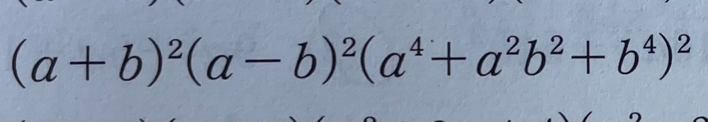 この式を計算する方法を教えてください