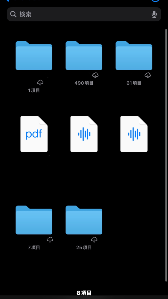 至急教えてください！ ストレージ不足の為自身のiPhoneの整理中なのですが、保存したものを更に区別していたファイルが開けません。 新しく保存するものを区別しているファイルに保存しようとしても保存できません。 画像のように全て右側に雲(?)マークが出てきています。 これは完全にデータが消えたということでしょうか？