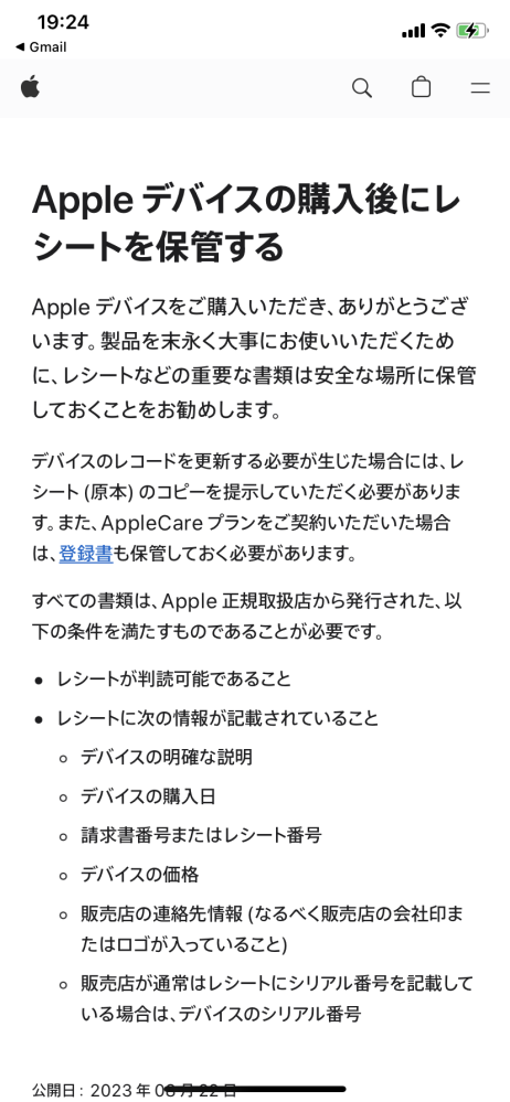 質問失礼致します。Appleアカウント復旧にあたって購入証明書を用意し