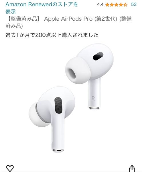 至急AmazonでAirpodspro2を買おうとしてるんですが、この - Yahoo