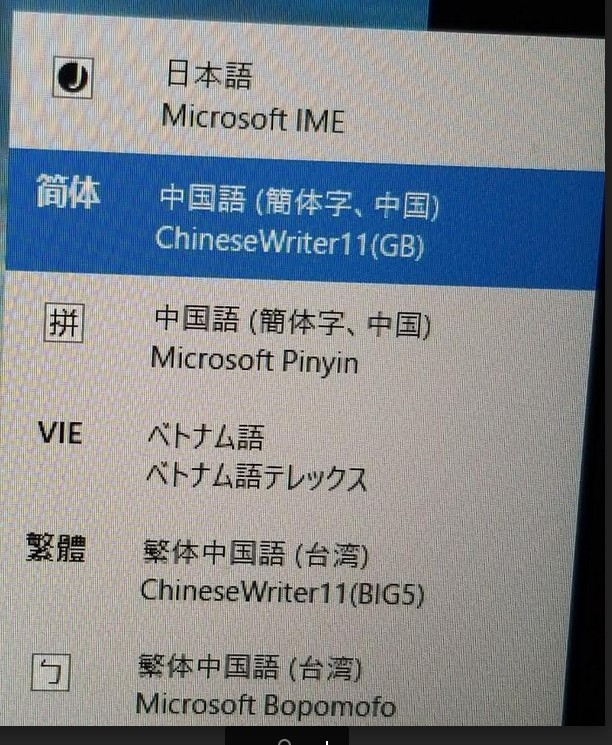 多言語キーボード切り替えについて Windows10で多言語キーボード切り替えを”Windowsキー+スペースバー”を何回も押して行っています。 日本語⇒簡体⇒拼⇒VIE⇒繁體⇒ の順に切り替わるのですが、各言語へショートカットする方法はありませんか？