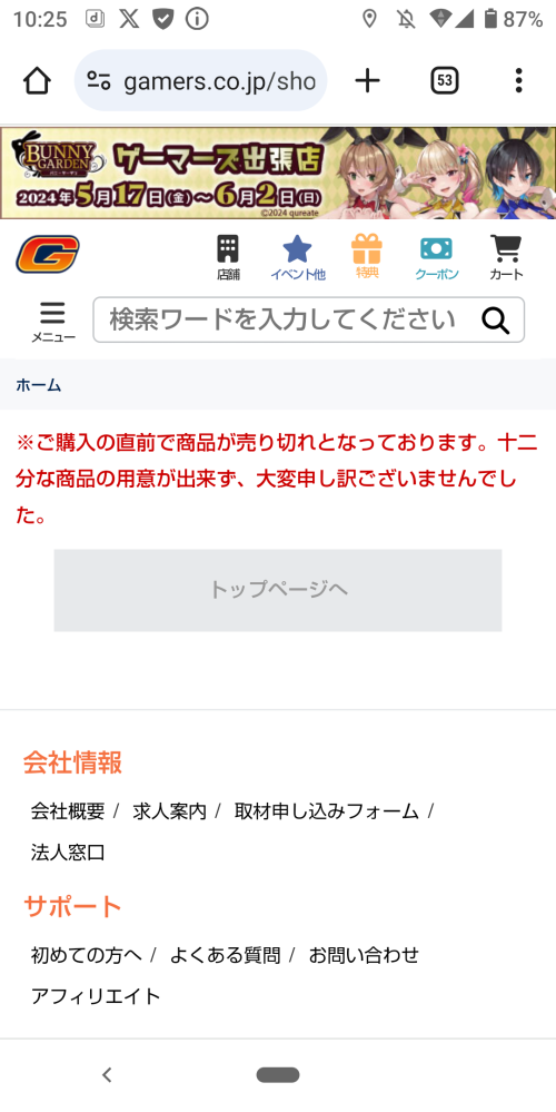 在庫確認ページ こちらから購入は出来ません。 Chromeで混合コンテンツが段階的に警告・ブロックされる前にやっ