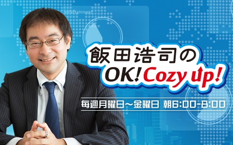ニッポン放送のラジオ番組『飯田浩司のOK! Cozy up！』で 水曜日は隔週で数量政策学者の高橋洋一先生がコメンテーターをされていたと思うのですが最近隔週でみかけなくなりました 番組を降板されたとか公式なリリースはあったのでしょうか？