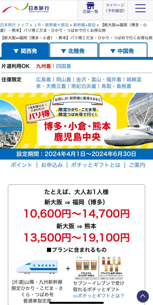 日本旅行のバリ得こだま(博多←→新大阪)の予約が2024/6/30迄し... - Yahoo!知恵袋