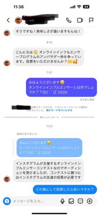 至急

Instagramですが、フォロワーさんから『オンラインインフルエンサープログラムのアンバサダー枠を争っています。投票をいただけませんか？』と言う内容のDMが来ました。 詐欺だろうとは思うのですが、送り主はインスタを乗っ取られてるのでしょうか。

送り主は最近までコーヒー豆の自家焙煎の投稿をしていました。
急にこの様なDMが来たのですが、本人なのか乗っ取られたのか気になりました。