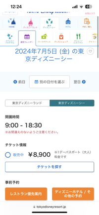 ディズニーシーの営業時間なのですが何故7/5だけ18:30閉園なのでし... - Yahoo!知恵袋