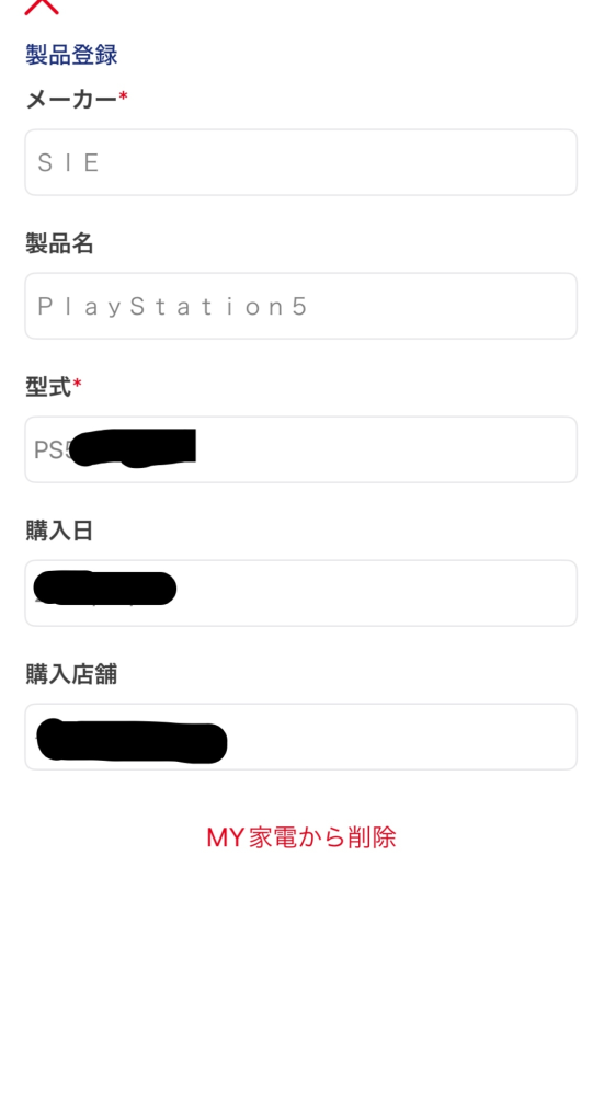 PS5の修理に必要な購入履歴証明について。約10ヶ月ほど前に - Yahoo