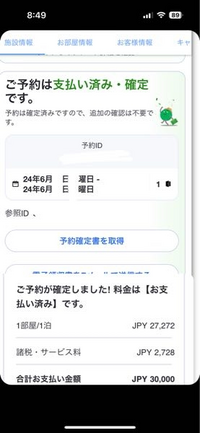 【PayPayエラーについて】agodaというサイトから今日の深夜1時20頃にホテルの予約をペイペイで支払いました。支払い完了のメールが来てますが、3時半にこんなメールが来ました。 【 【アゴダ】申し訳ありません。PayPayによるお支払い処理中にエラーが発生しました。
このメッセージは、一度の予約処理に失敗した場合に自動送信されます。既に別のお支払い手段にてご予約を完了されている場合は、恐...