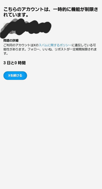 Twitterの制限がかかりました。3日閲覧もいいねも何もしないで待っ... - Yahoo!知恵袋