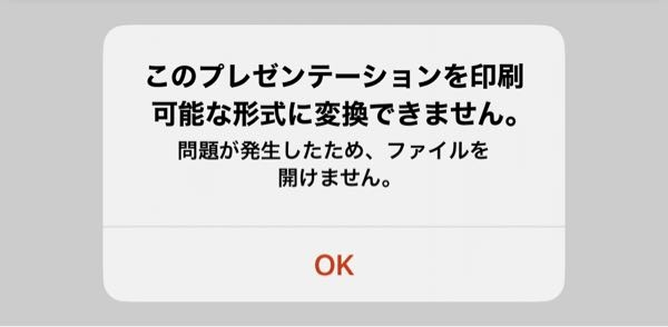 パワーポイントからPDFに変換しようとしたところ、このような状態になり、PDFに変換できません。 