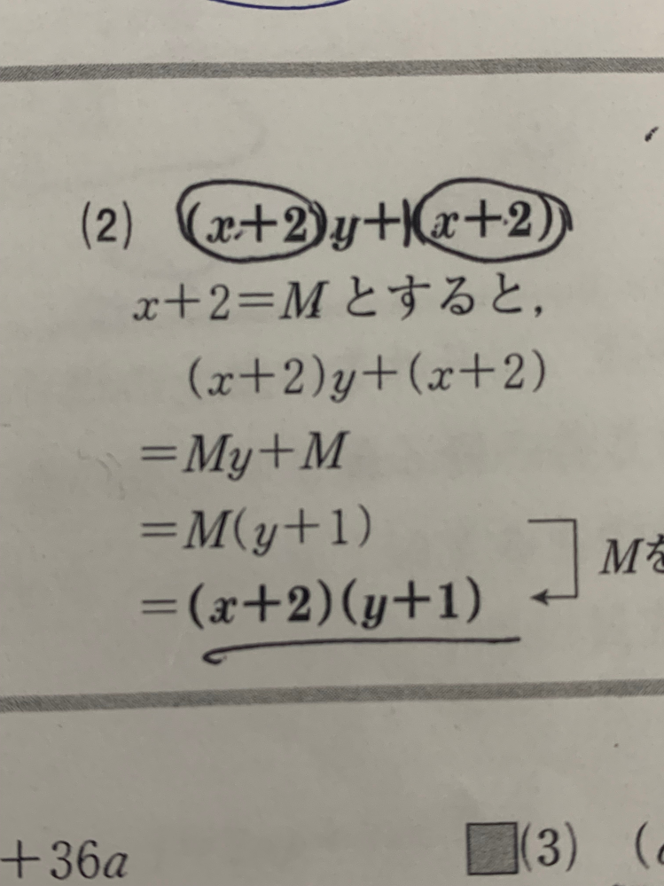 このMに置き換える因数分解の、もっと素早く計算する方法ってあります