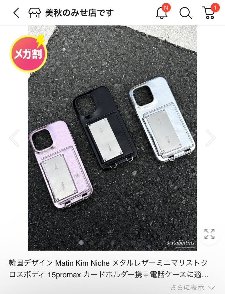 Qoo1で見つけたこのスマホケースはMartinkimの非公式商品でし