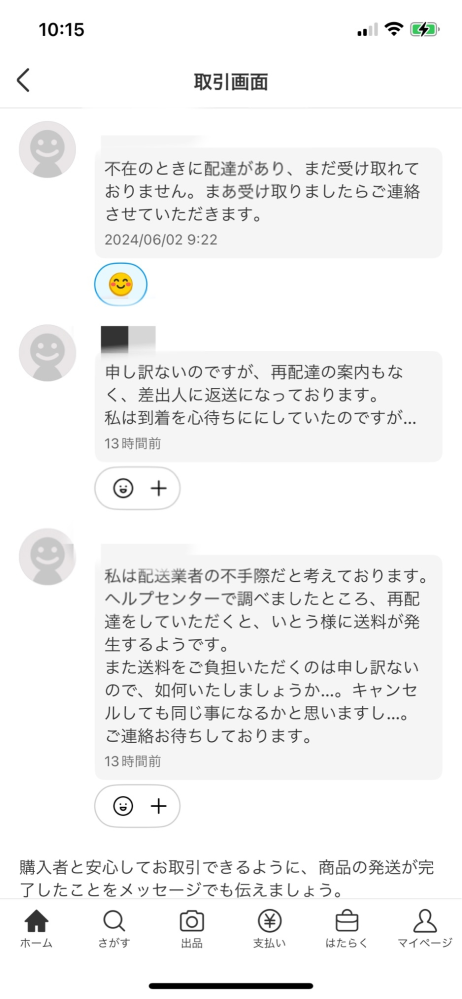 メルカリで売れたんですが、相手はコンビニ払いです。無言ですが 