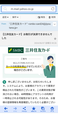 ヤフーメールに三井住友からメールが来ました。本物のメールでしょうか？
どこに確認すればいいですか？ 