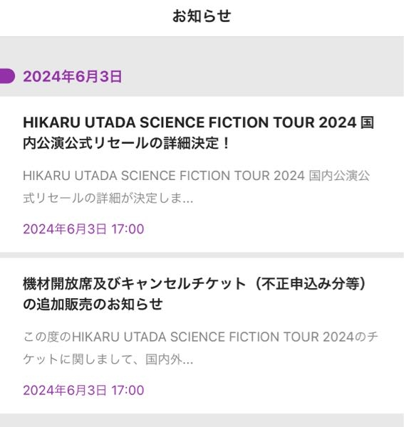 宇多田ヒカルのライブについて質問です。今回発表されたリセールについてで... - Yahoo!知恵袋