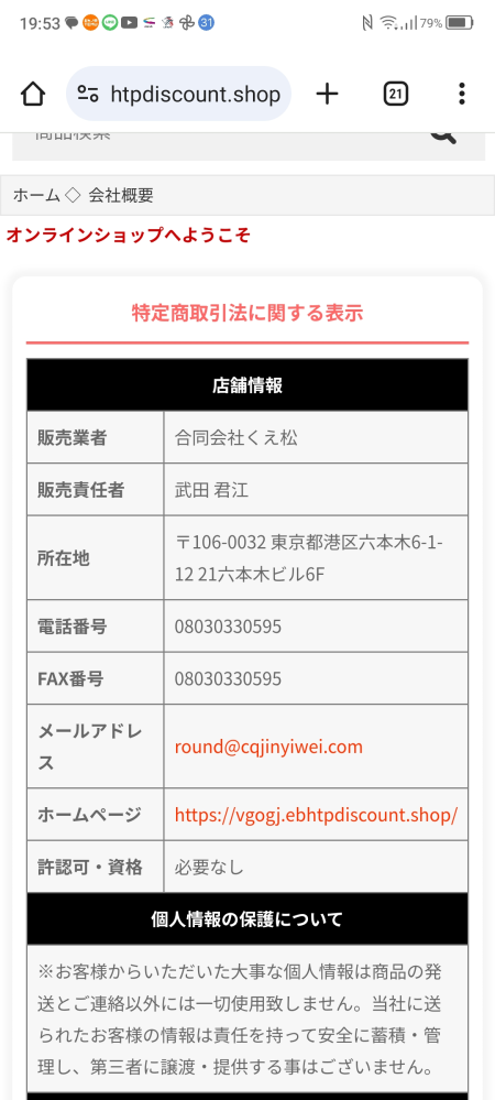 合同会社くえ松という通販サイトを見付けました。購入しようと思