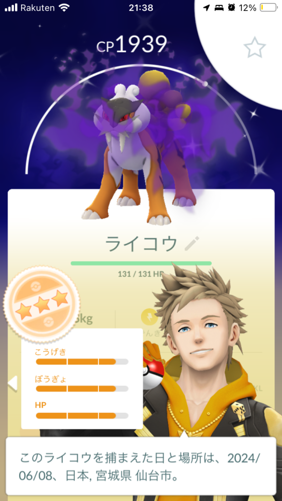 ポケモンGOについて質問です。シャドーライコウをリトレーンす... - Yahoo!知恵袋