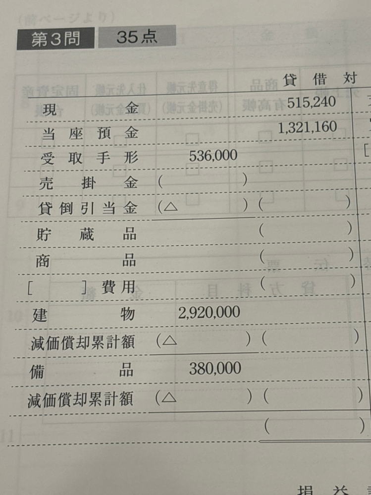 簿記3級、第3問、貸借対照表について質問です。減価償却累計額 簿記3級、第3問、貸借対照表について質問です。減価償却累計額