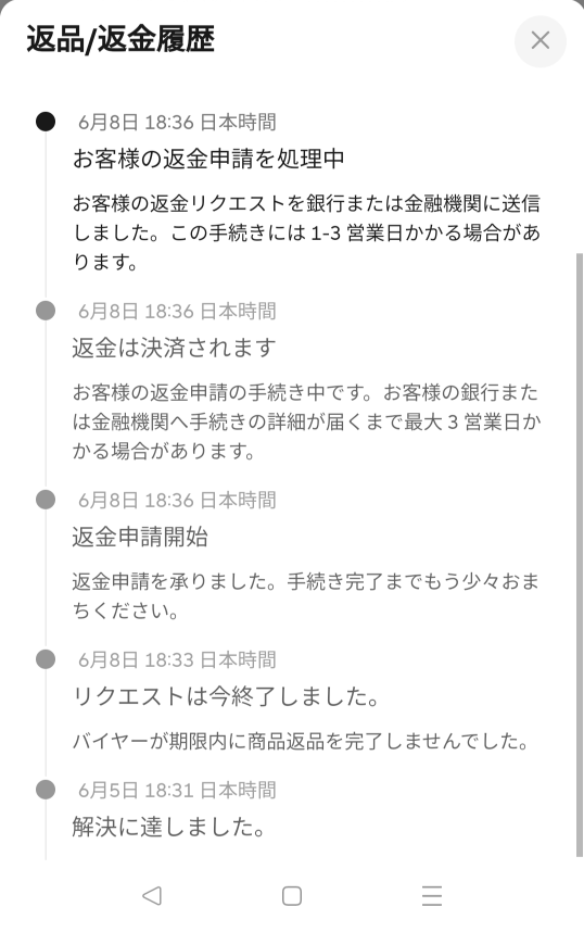 アリエクスプレスの質問です。返品無料サービスを利用して、佐川