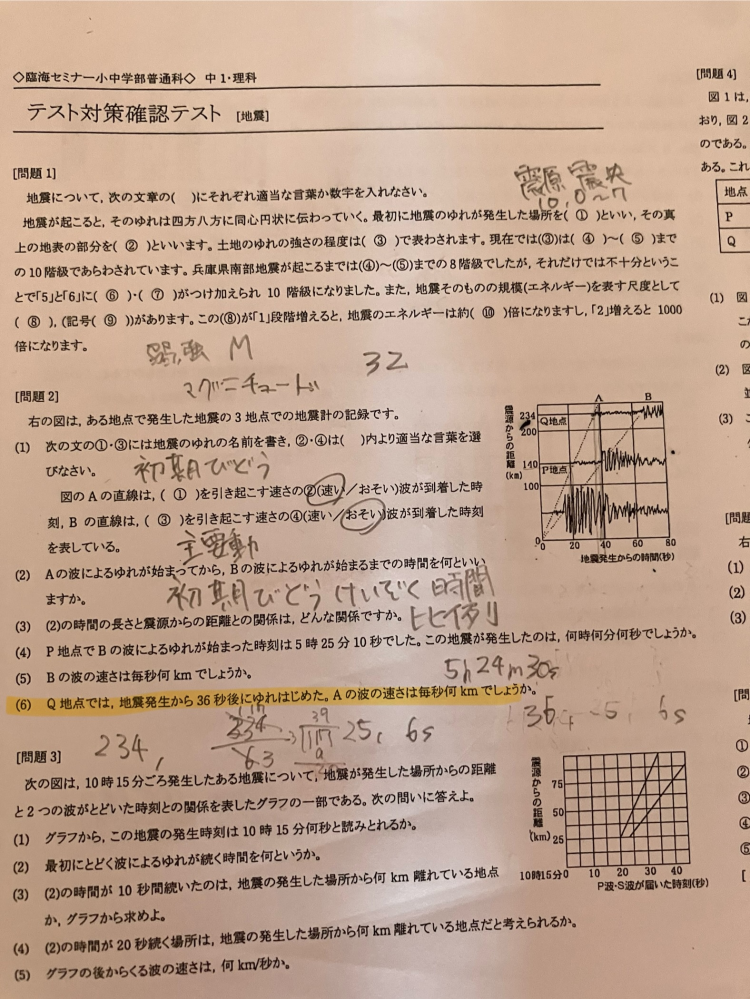 緊急です６番をといてください‼️地震の計算です中一理科