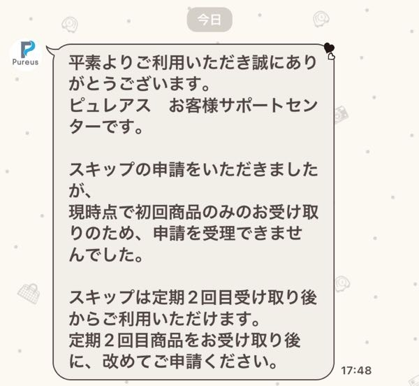 初回500円のワンズアップを頼んで後払いで届きました。調べてみると2回 