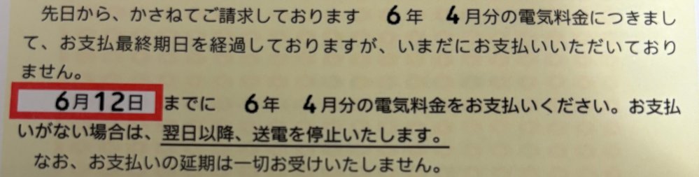 電気代を支払うのを忘れていて、明日中に支払わないといけないのですが、コンビニで払える用紙も期限が切れています。 クレジットカード決済でもいけると書いているのですが、クレジットカードを持っていなくてデビットカードだとすぐに落ちるのでしょうか？